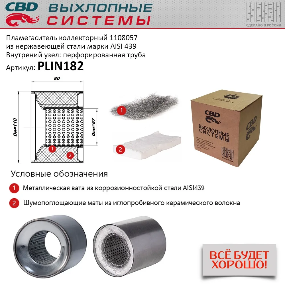 Пламегаситель 110x80 CBD (коллекторный)