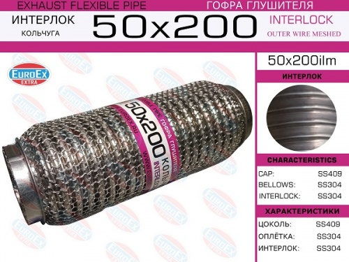 Гофра глушителя 50.0x200 EUROEX