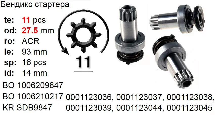 Бендикс стартера VW T5 2.0TDi BOSCH