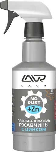 Преобразователь ржавчины LAVR с цинком 480ml