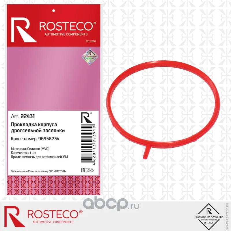 Прокладка дросселя GM ROSTECO