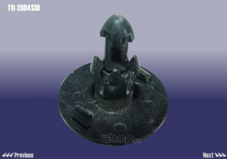 Пистон CHERY OE (бампера заднего)