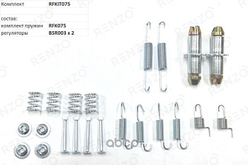 Р/к колодок ручника CHEVROLET LACETTI RENZO