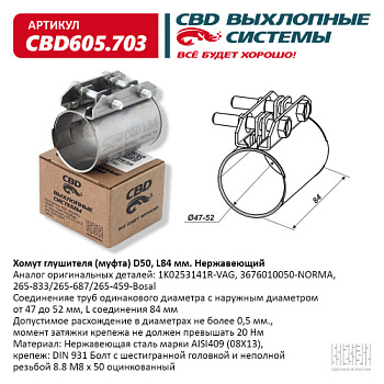 Хомут глушителя (50x85) CBD 265-459