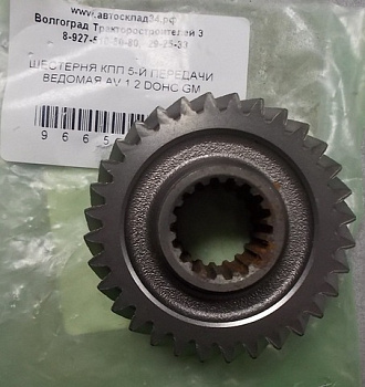 Детали КПП Шестерня 5-й передачи МКПП CHEVROLET AVEO OE