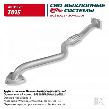 Глушитель DAEWOO NEXIA труба приемная CBD (короткая/с катом/без датчика)