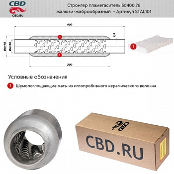 Пламегаситель 50x400 CBD