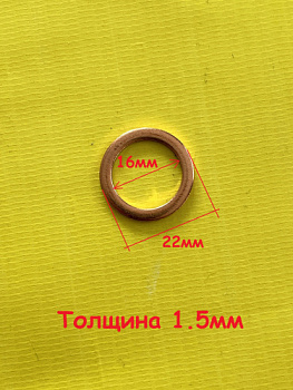 Кольцо уплотнит пробки поддона CHERY/OMODA OE (16x22x1.5)
