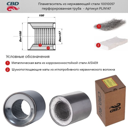 Пламегаситель 100x100 CBD (коллекторный)