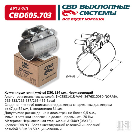 Хомут глушителя (50x85) CBD 265-459