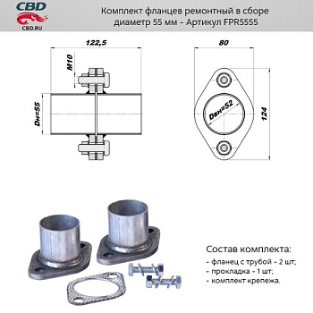Глушитель соеденитель универсальный 55/55 CBD