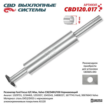 Глушитель FORD FOCUS II сред часть CBD