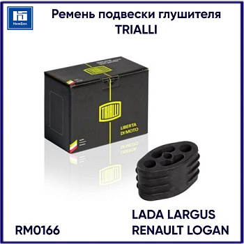 Резинка глушителя RENAULT LOGAN TRIALLI 255-520