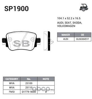Колодки торм SKODA OCTAVIA A7 задн SANGSIN GDB2042