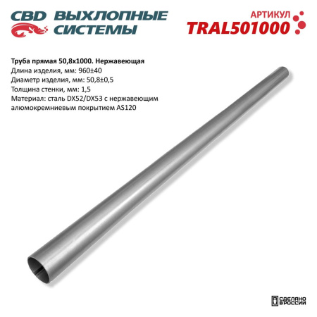 Глушитель Труба прямая 50x1000 CBD (нержавейка)