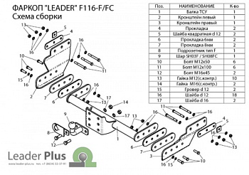Фаркоп FORD TRANSIT 00-14 с подножкой LEADER PLUS (1200kg/50kg/без проводки)