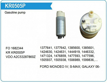 Насос топл FORD MONDEO IV/GALAXY/S-MAX 2.0-2.3 KRAUF