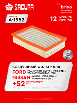 Фильтр возд NISSAN PATHFINDER/NAVARA SAKURA C28145
