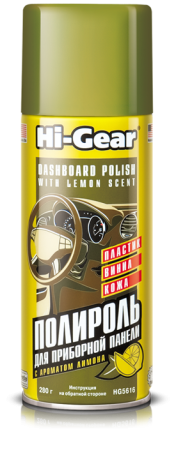 Полироль HI-GEAR для торпедо/лимон 280ml (спрей)