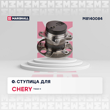 Подшипник ступичный CHERY TIGGO T11/J68/T1A/T19/T18/T15/T1D задн MARSHAL