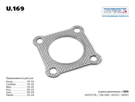 Прокладка глушителя SEAT/VW TRANSMASTER 256-069