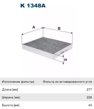 Фильтр салона FORD MONDEO V 14- FILTRON (угольн)