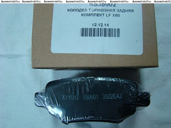 Колодки торм LIFAN X60 задн ZEKKERT