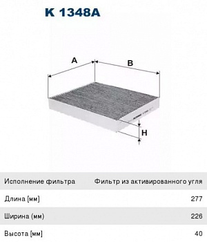 Фильтр салона FORD MONDEO V 14- FILTRON (угольн)