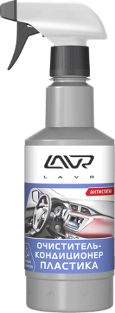Очиститель салона LAVR пластика 480ml