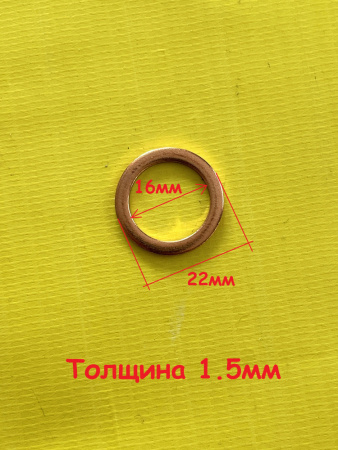 Кольцо уплотнит пробки поддона CHERY/OMODA OE (16x22x1.5)