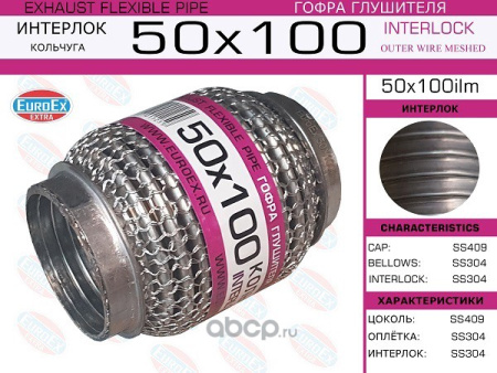 Гофра глушителя 50.0x100 EUROEX (кольчуга)