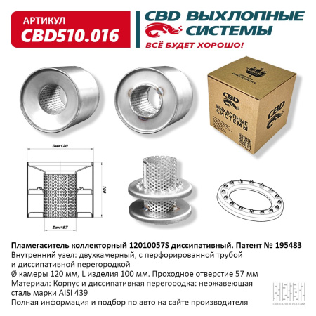 Пламегаситель 90x80 CBD (коллекторный)