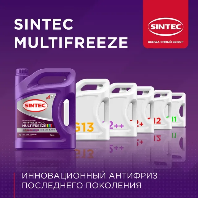 Антифриз SINTEC (желтый) 0.9L